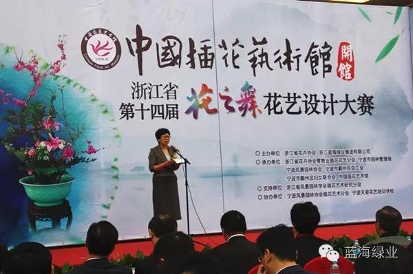 中國插花藝術館正式開館