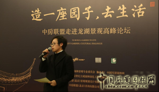 中房聯盟走進龍湖景觀高峰論壇隆重召開