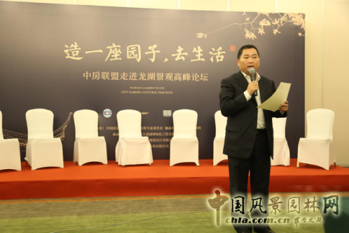 中房聯盟走進龍湖景觀高峰論壇隆重召開
