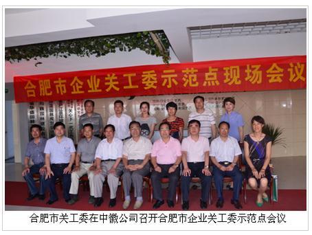 中徽園林:抓關愛促進發展 以發展提升關愛