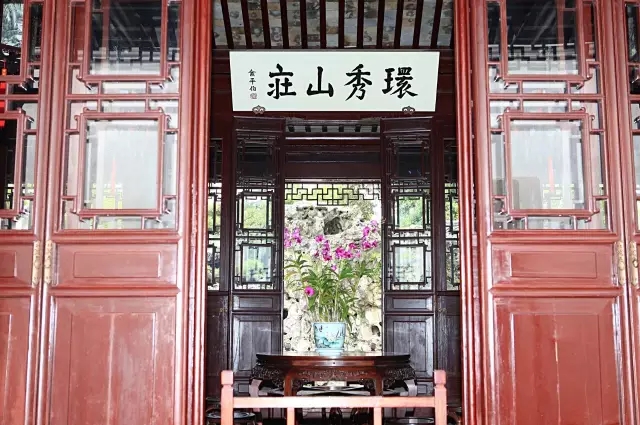 環秀山莊——精妙之園