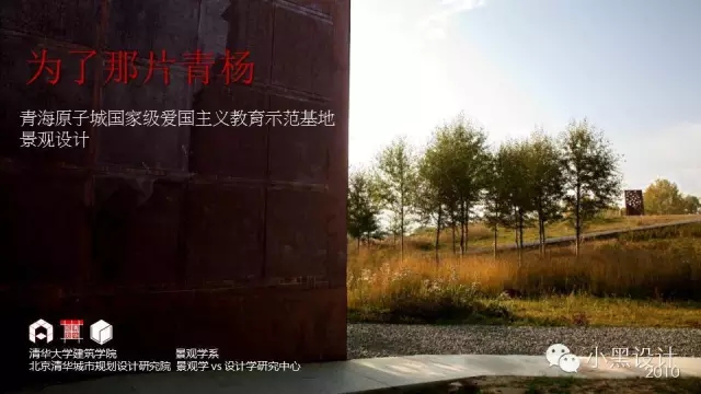 朱育帆:青海原子城國家級愛國主義教育示范基地景觀設(shè)計(jì)