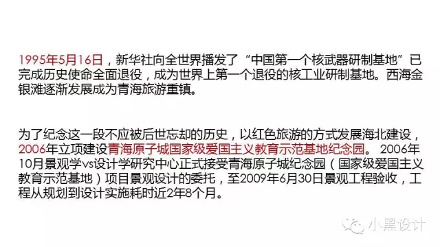 朱育帆:青海原子城國家級愛國主義教育示范基地景觀設(shè)計(jì)