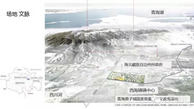 朱育帆:青海原子城國家級愛國主義教育示范基地景觀設(shè)計(jì)