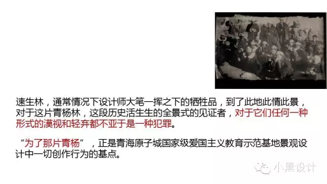 朱育帆：青海原子城國家級愛國主義教育示范基地景觀設(shè)計