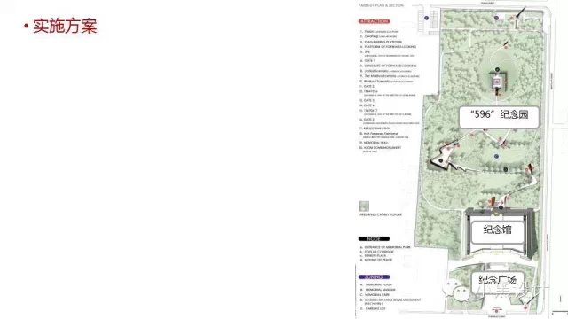 朱育帆：青海原子城國家級愛國主義教育示范基地景觀設計