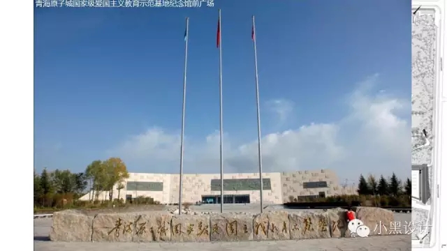 朱育帆：青海原子城國家級愛國主義教育示范基地景觀設(shè)計