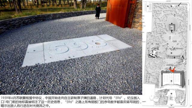 朱育帆：青海原子城國家級愛國主義教育示范基地景觀設(shè)計