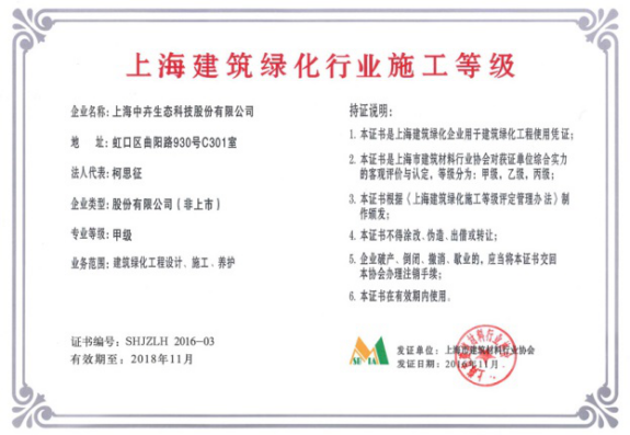 中卉生態容器種植技術項目進入全國建設行業科技成果推廣項目