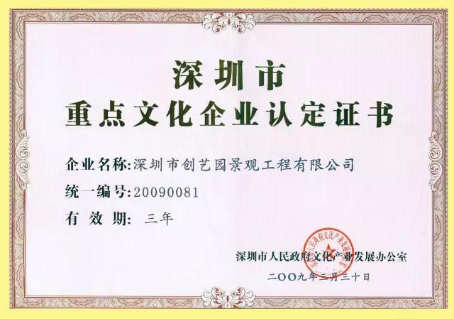 熱烈祝賀深圳市創藝園文旅股份有限公司成功登陸資本市場