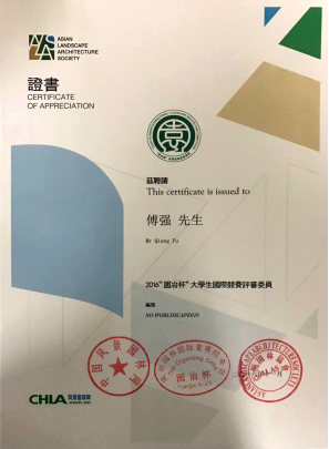 BJF(寶佳豐)總裁傅強受邀擔(dān)任2016“園冶杯”國際競賽評委