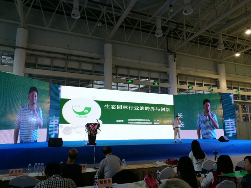 胡優華：生態園林行業“跨界”與“創新”