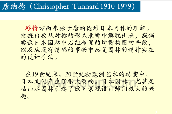 英國歷史上的景觀設計