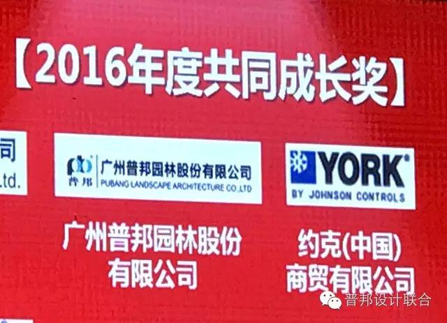 普邦獲稱保利2016年度“優秀設計”“優質施工”供應商