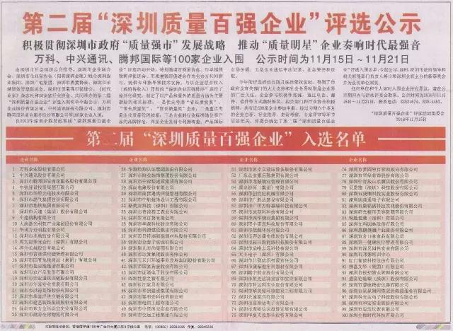 華美綠喜獲“深圳質量百強企業”榮譽稱號