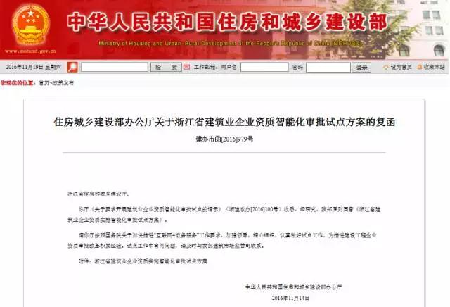 住建部同意浙江資質(zhì)審批試點申報“零資料“只需填單位名稱