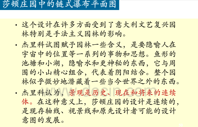 英國(guó)歷史上的景觀設(shè)計(jì)