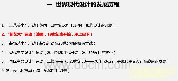 新藝術運動中的園林設計
