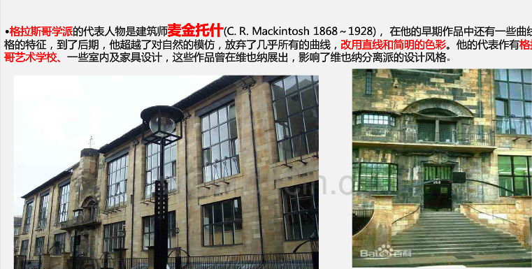 新藝術(shù)運動中的園林設(shè)計