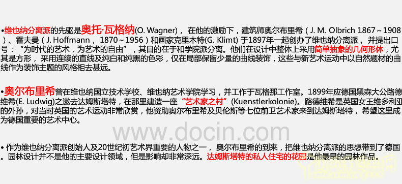 新藝術(shù)運動中的園林設(shè)計