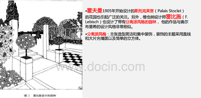 新藝術(shù)運動中的園林設(shè)計