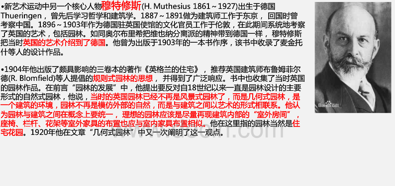 新藝術(shù)運動中的園林設(shè)計