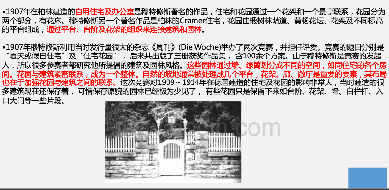 新藝術(shù)運動中的園林設(shè)計