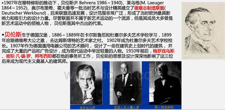 新藝術(shù)運動中的園林設(shè)計