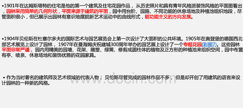 新藝術(shù)運動中的園林設(shè)計