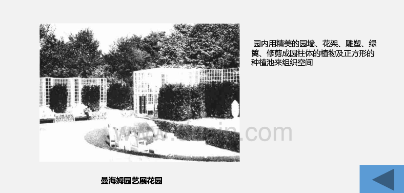 新藝術(shù)運動中的園林設(shè)計