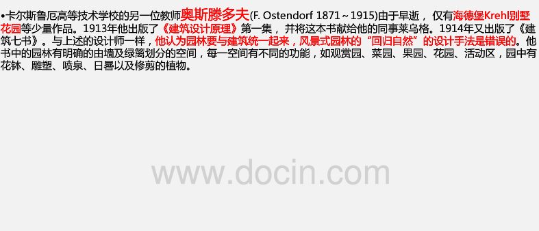 新藝術運動中的園林設計