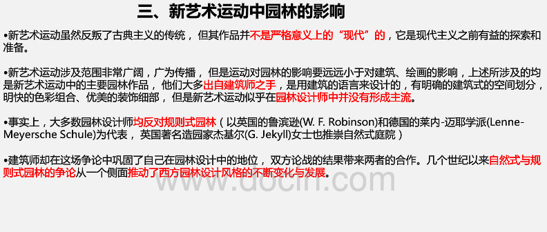 新藝術運動中的園林設計