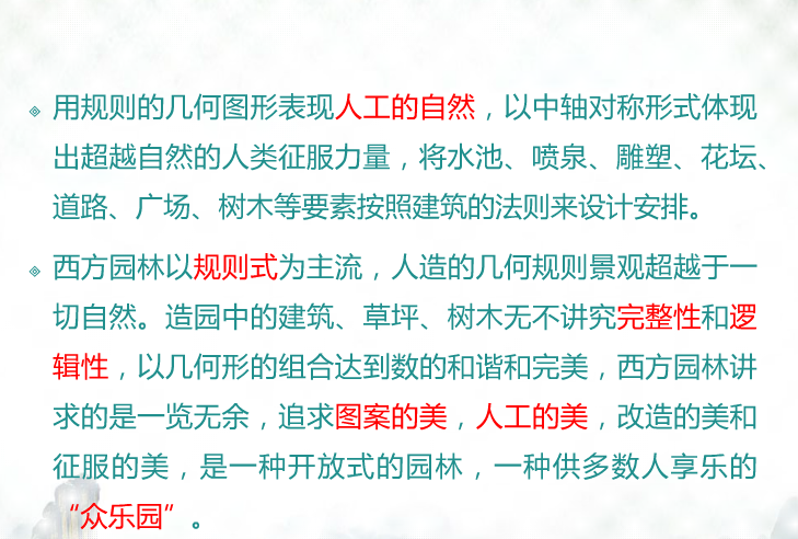 中西方園林景觀比較