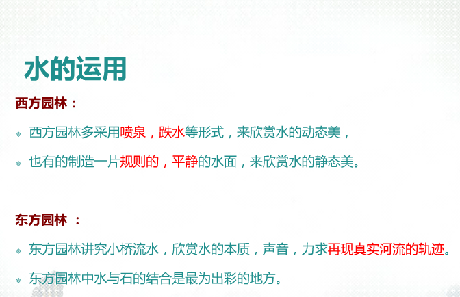 中西方園林景觀比較