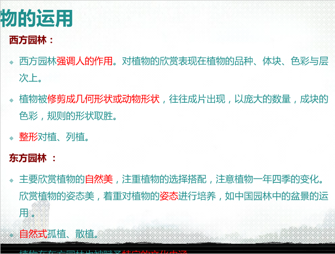 中西方園林景觀比較