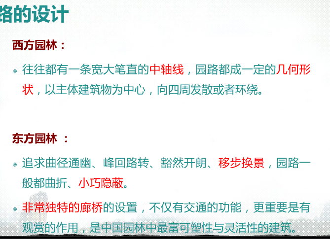 中西方園林景觀比較