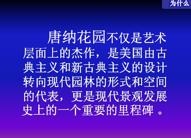 托馬斯丘奇和他的唐納花園解析