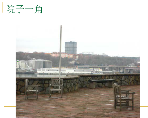 丹·克雷和米勒花園解析