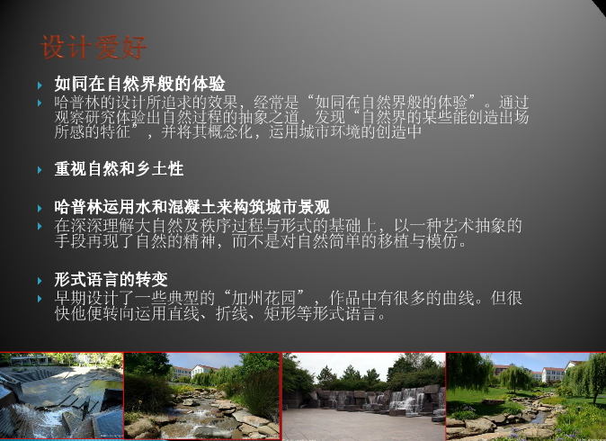 景觀設計大師：勞倫斯·哈普林