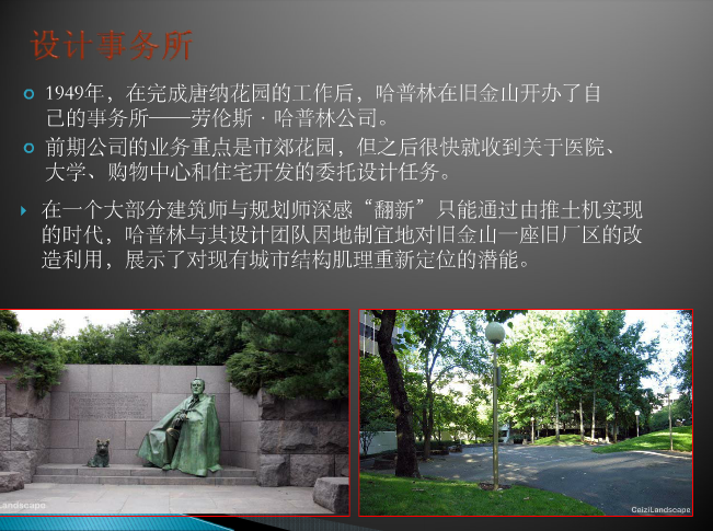 景觀設計大師：勞倫斯·哈普林