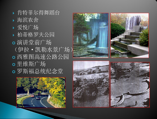 景觀設計大師：勞倫斯·哈普林