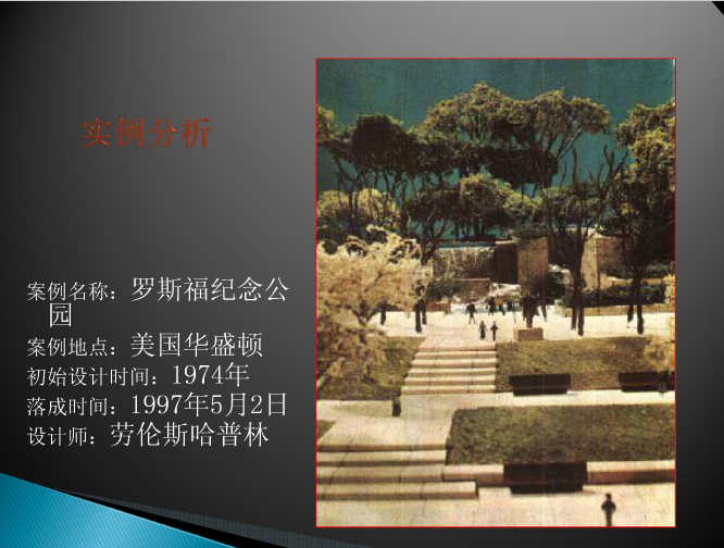 景觀設計大師：勞倫斯·哈普林