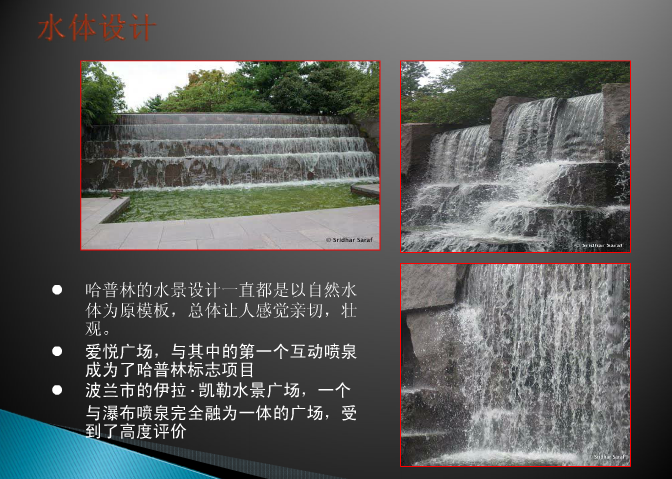 景觀設計大師：勞倫斯·哈普林