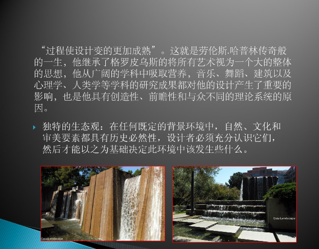 景觀設計大師：勞倫斯·哈普林