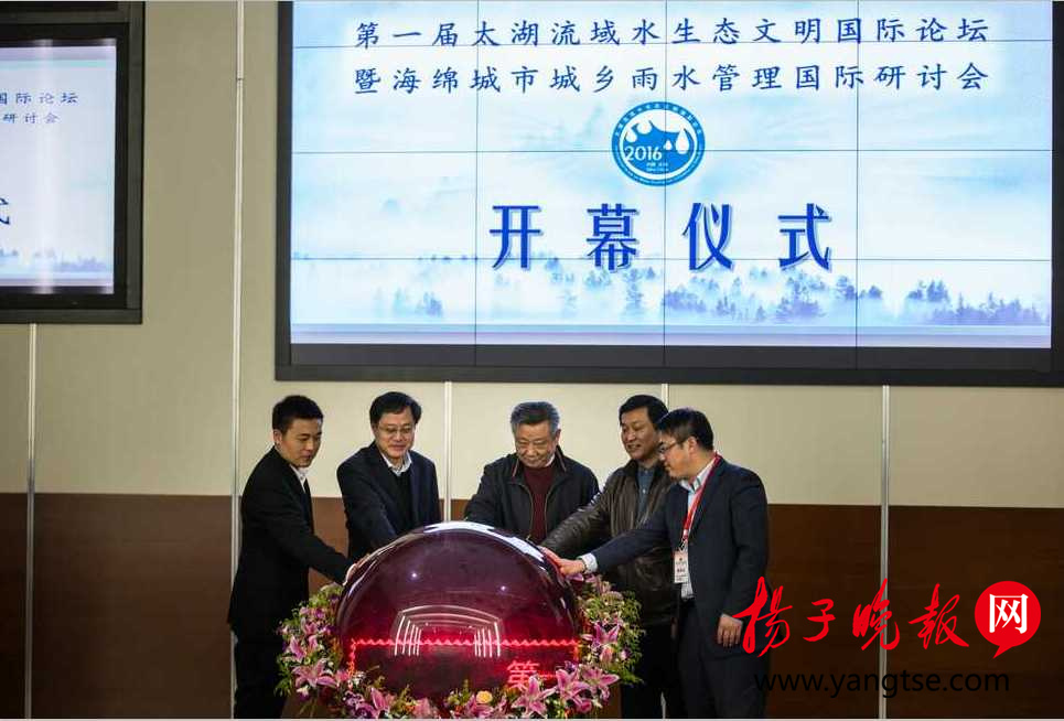 首屆太湖流域水生態(tài)文明國際論壇蘇州舉行