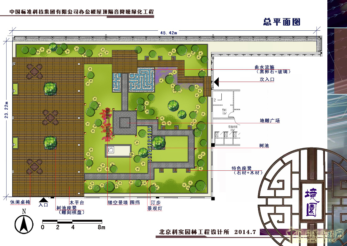2016園冶杯：中國標準科技集團辦公樓屋頂花園