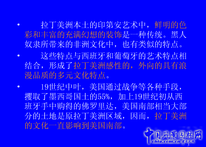 拉丁美洲的景觀設計