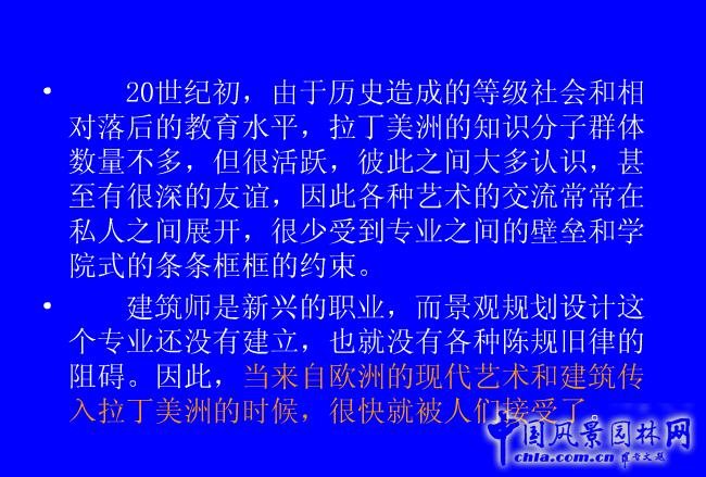 拉丁美洲的景觀設計
