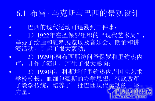拉丁美洲的景觀設計