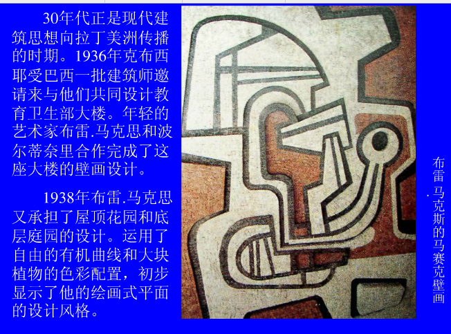 拉丁美洲的景觀設計